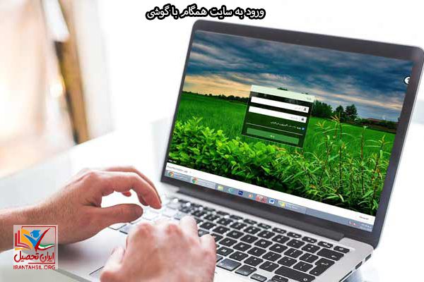 ورود به سامانه همگام