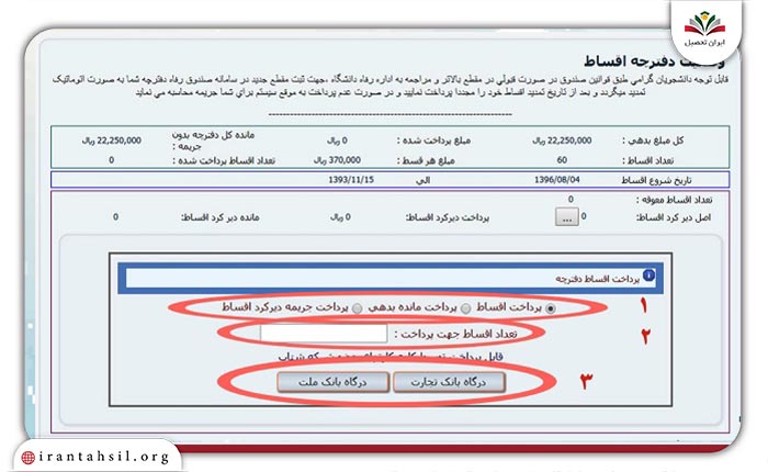 وضعیت دفترچه اقساط