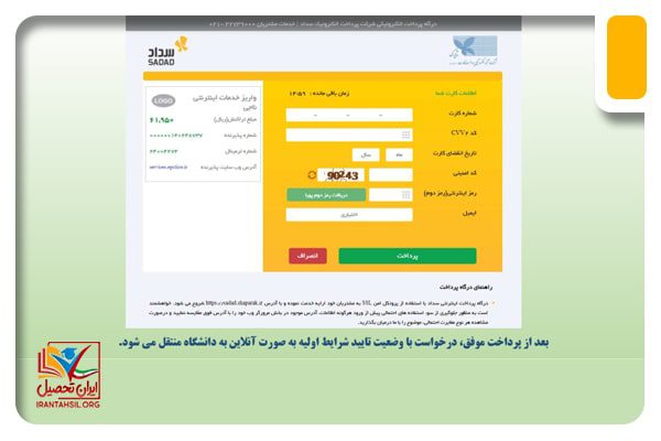 پرداخت هزینه معافیت تحصیلی
