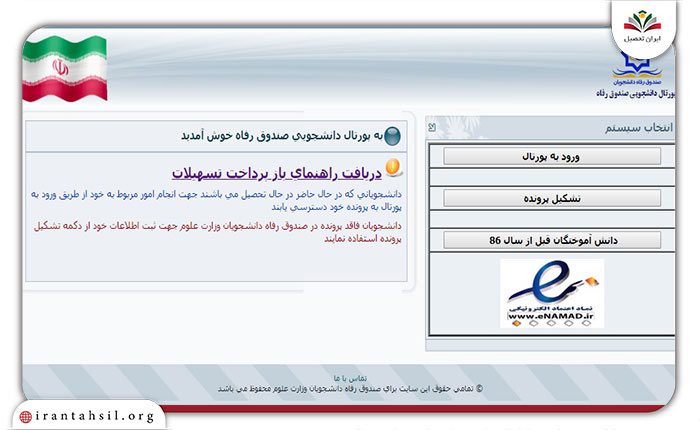 پورتال دانشجویی صندوق رفاه