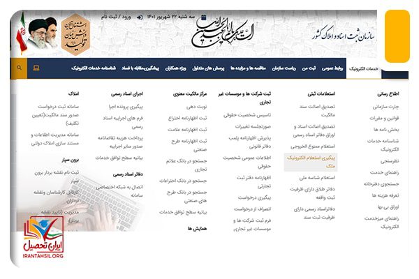 پیگیری استعلام الکترونیک ملک