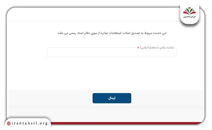 پیگیری استعلام الکترونیک ملک