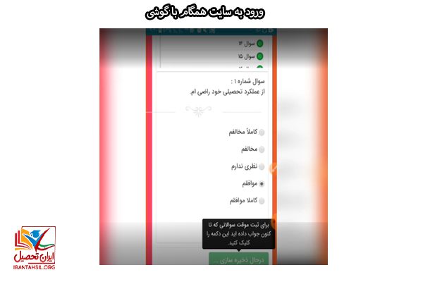 نحوه وارد شدن به همگام با گوشی