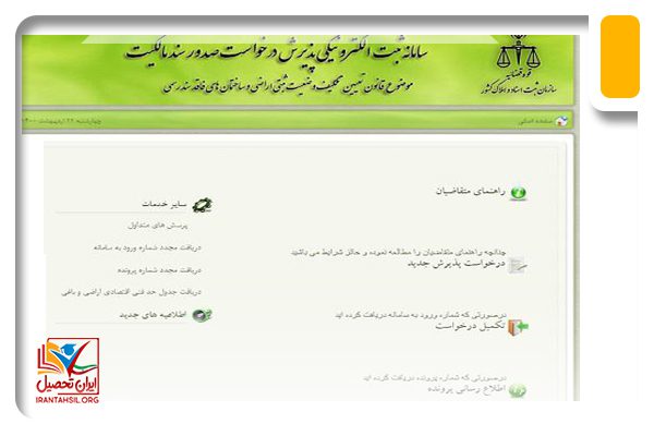 سامانه درخواست سند تک برگ
