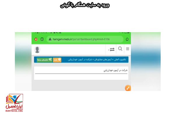 نحوه ورود به سامانه همگام با گوشی 