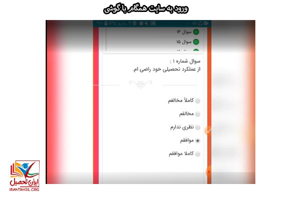 وارد شدن به سایت همگام از طریق گوشی