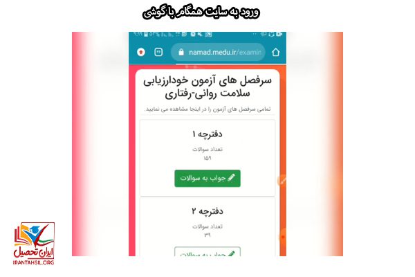 ورود به همگام با گوشی موبایل