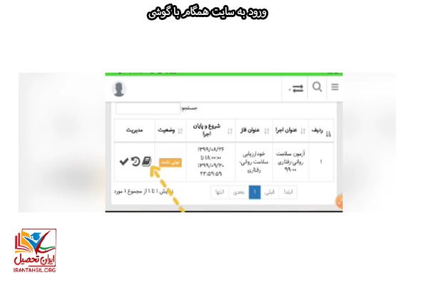 چگونگی ورود به سایت همگام با گوشی