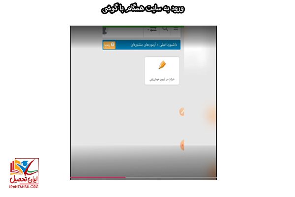 ورود به سامانه همگام از طریق گوشی