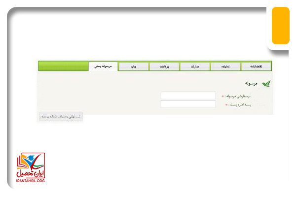 گرفتن سند تک برگ از طریق سامانه
