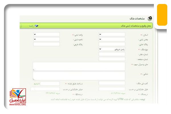 مراحل اخذ سند تک برگ