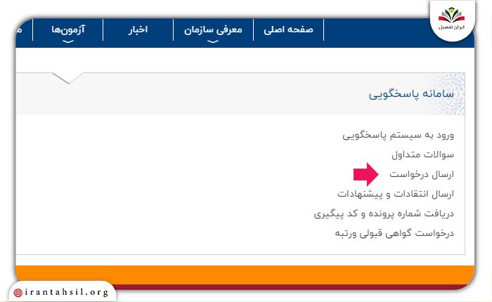 ارسال درخواست ارشد