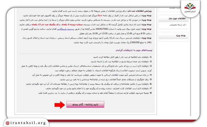تایید و ادامه روند آزمون سردفتری