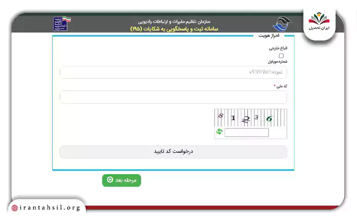 ثبت شماره موبایل 