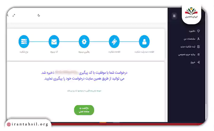 ثبت شکایت