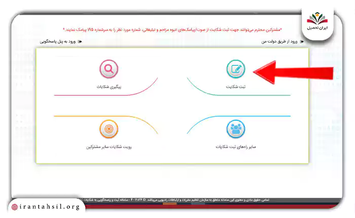 ثبت شکایت195