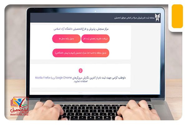 ثبت نام کاردانی دانشگاه آزاد بدون کنکور