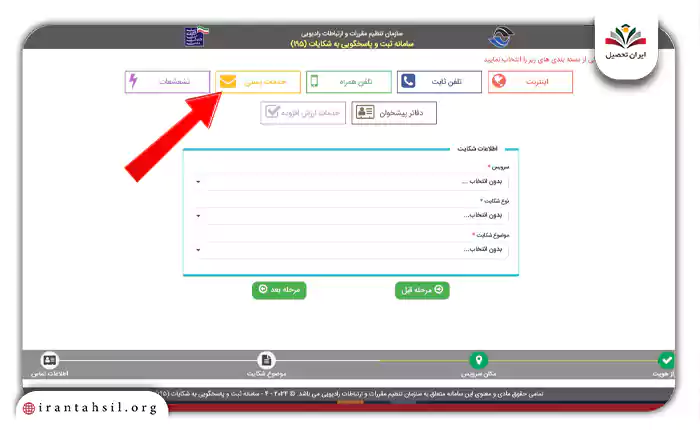ورود به تب خدماتی پستی در سامانه 