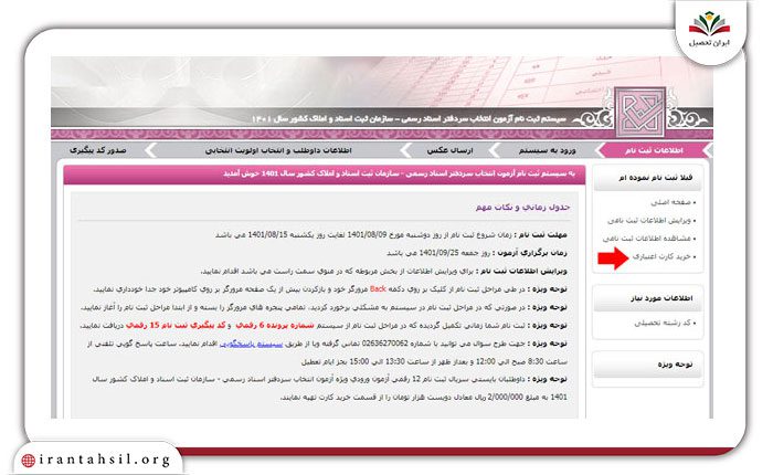 خرید کارت آزمون سردفتری