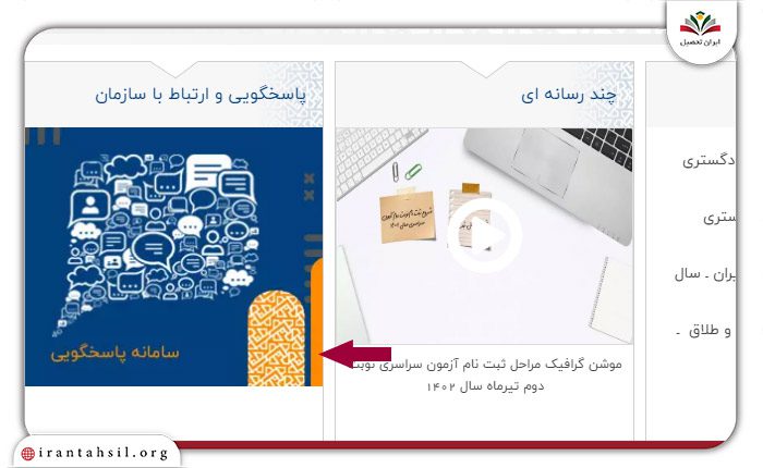 سیستم پاسخگویی در زمان جواب کنکور ارشد