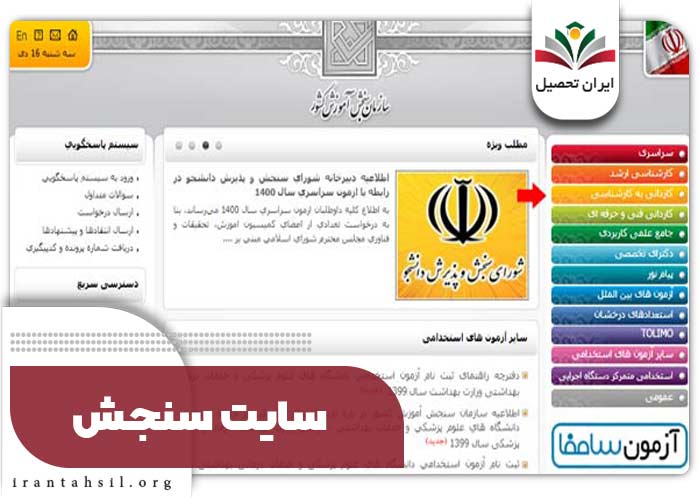 سایت سنجش