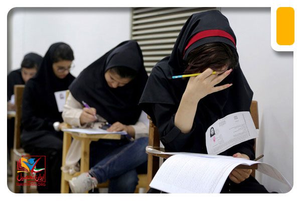 شرایط ثبت نام کنکور سراسری انسانی