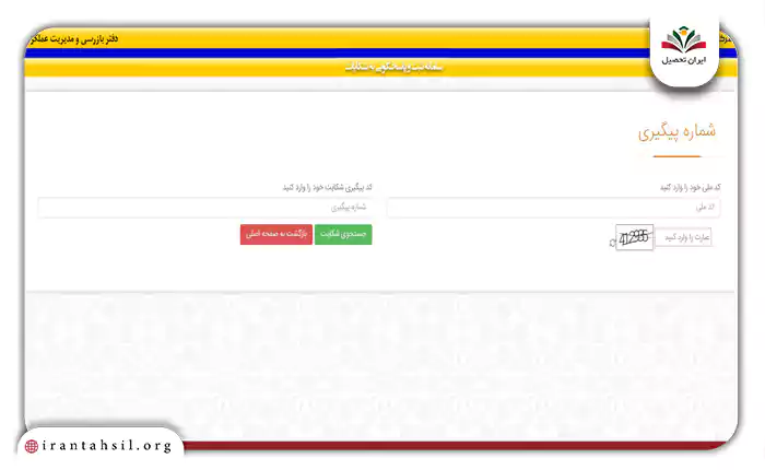 شماره پیگیری جهت استعلام شکایت پست