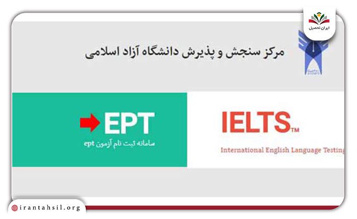 مرحله اول ثبت نام آزمون ept