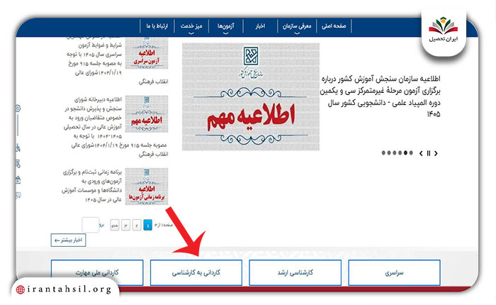 مرحله اول دریافت دفترچه کاردانی به کارشناسی