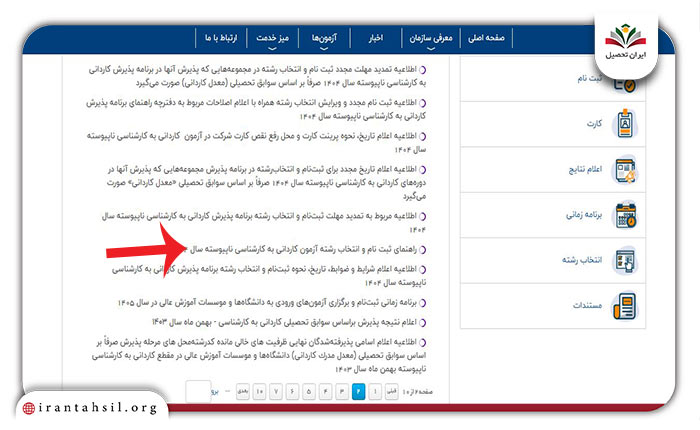مرحله دوم دریافت دفترچه کاردانی به کارشناسی