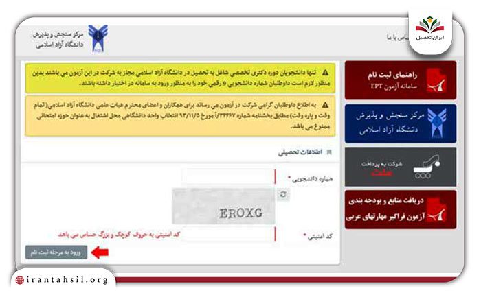 مرحله سوم ثبت نام آزمون ept