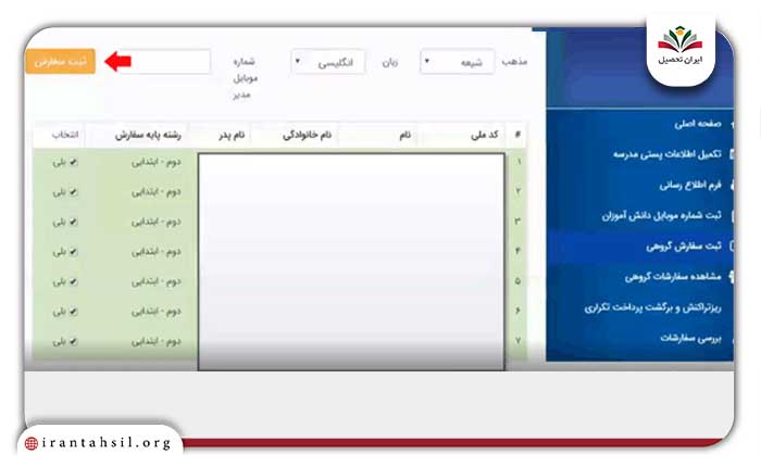مرحله ششم ثبت نام گروهی ثبت نام کتاب کلاس اول