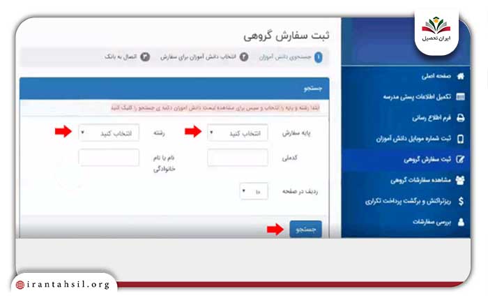 مرحله پنجم ثبت نام گروهی ثبت نام کتاب کلاس اول