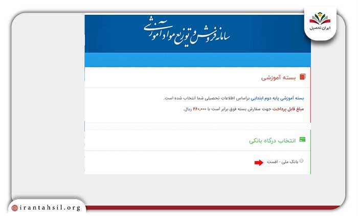 مرحله چهارم ثبت نام انفرادی ثبت نام کتاب کلاس اول
