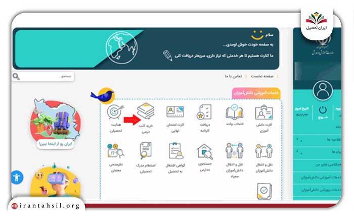 مرحله چهارم ثبت نام کتاب کلاس اول