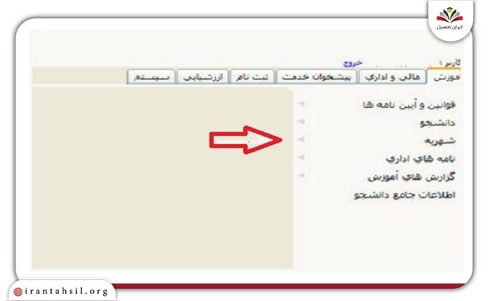 شهریه reg.pnu.ac.ir سایت گلستان دانشگاه پیام نور