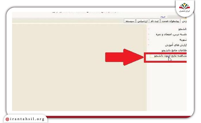 نتایج آزمون در reg.pnu.ac.ir سایت گلستان دانشگاه پیام نور