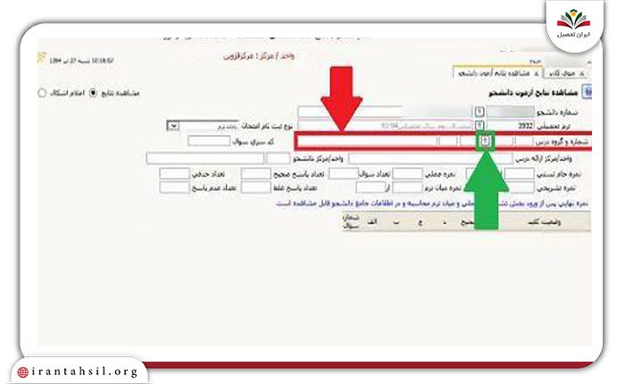 نتایج در reg.pnu.ac.ir سایت گلستان دانشگاه پیام نور