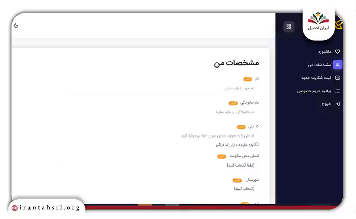 مشخصات من در سامانه ثبت شکایت