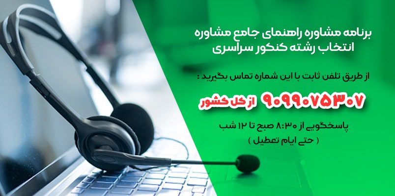 نحوه کار با نرم افزار انتخاب رشته دانشگاه آزاد
