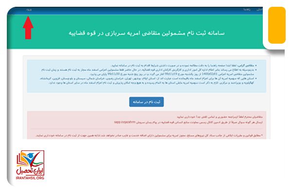 وارد شدن به پروتال شخصی امریه قوه قضاییه