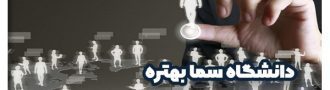 دانشگاه سما بهتره یا علمی کاربردی؟