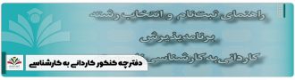 دفترچه کنکور کاردانی به کارشناسی