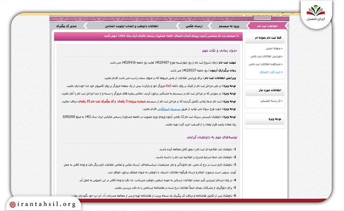 آموزش تصویری نام نویسی در آزمون ورودی مشاوران مالیاتی