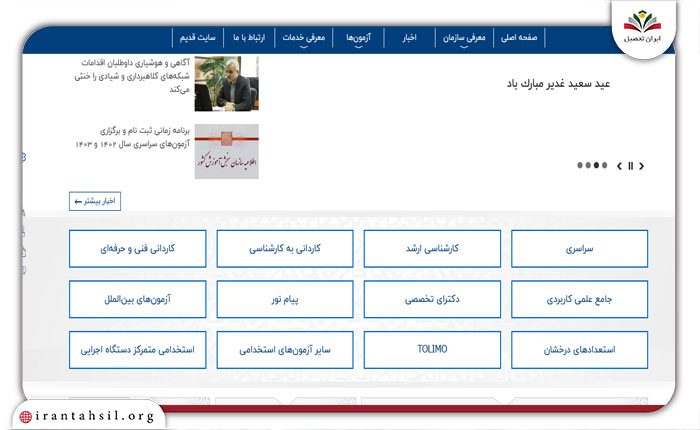راهنمای تصویری نام نویسی در آزمون ورودی مشاوران مالیاتی