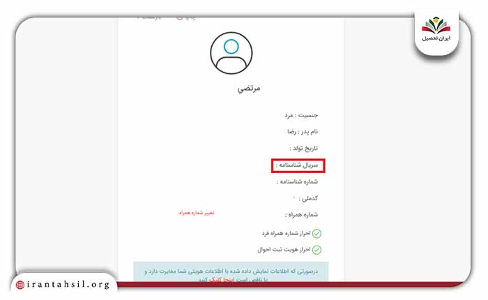 سریال شناسنامه در سامانه ثبت من