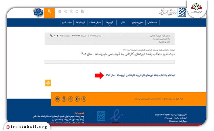 آموزش تصویری ثبت نام آزمون کاردانی به کارشناسی سراسری