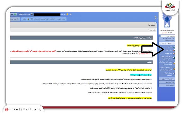آموزش حذف و اضافه در آموزشیار 1