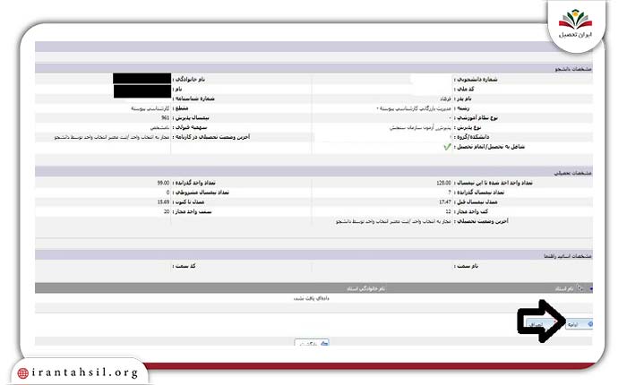 آموزش حذف و اضافه در آموزشیار 2