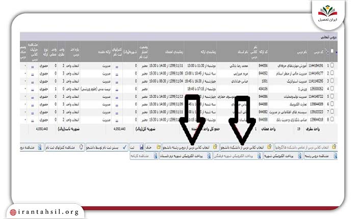 آموزش حذف و اضافه در آموزشیار 3